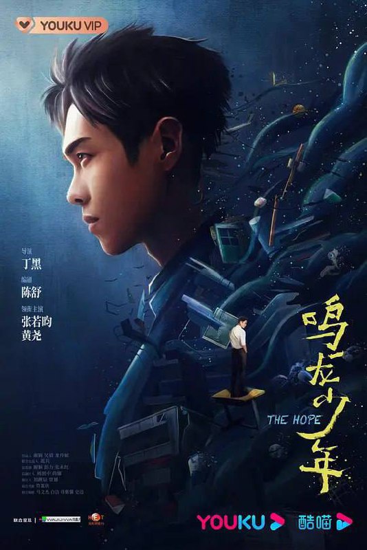 鸣龙少年 (2023）4K 全集 张若昀/黄尧 22.8G